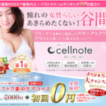 cellnote(セルノート)