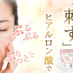 ヒアロディープパッチ